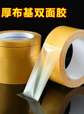 双面布基胶带强力高粘度婚庆酒楼展会装饰墙面用地毯胶布基双面胶