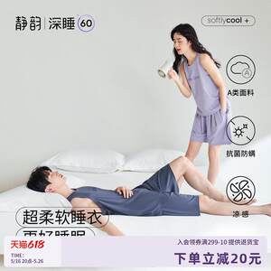 静韵【凉感深睡衣60】植物抑菌睡衣女款夏季情侣背心家居服套装男