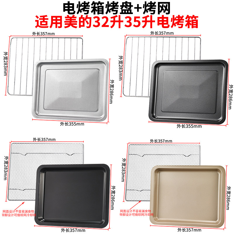 烤盘家用长方形适用美的32升35升T3-L326B烤箱托盘搪瓷食物盘烤架