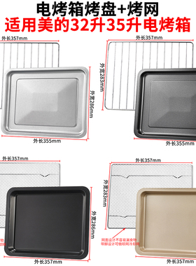 烤盘家用长方形适用美的32升35升T3-L326B烤箱托盘搪瓷食物盘烤架