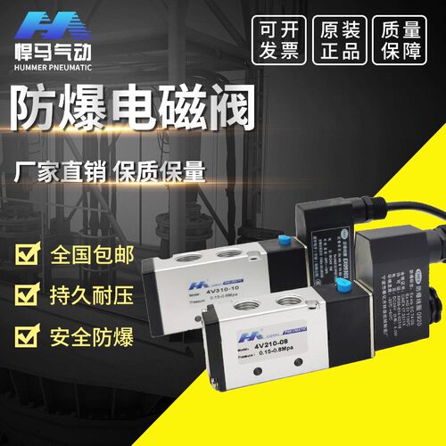 防爆线圈内孔9mm气动防爆电磁阀3 4V210-08 4M310-10 08 24V 220V