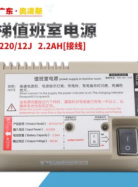 【包换包邮】电梯值班室电源德凌RKP220/12J对讲照明适用奥的斯