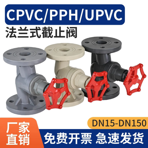 UPVC法兰截止阀塑料耐腐