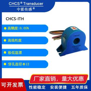 ITH CHCS 20S 高精度电流传感器互感器 中霍传感器