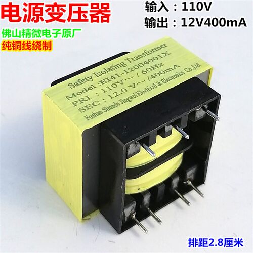 110V转12V/400mA封口机电源变压器0.4A 安全隔离EI41-12004001X