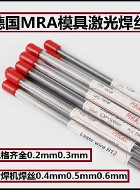 激光焊丝SKD11SKD61S136H13P20718nak80 模具修补抗耐磨激光焊丝