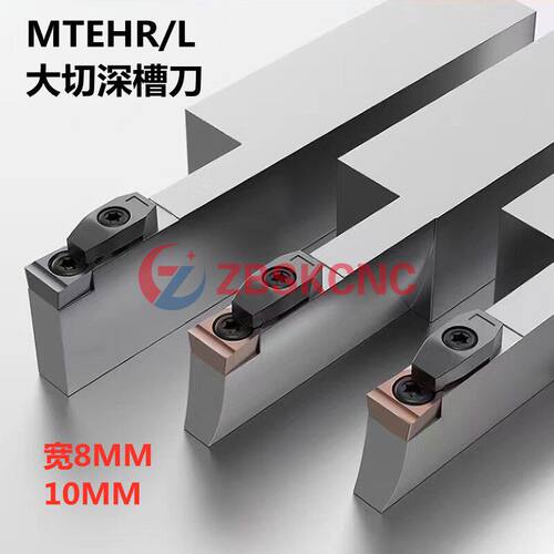 大切深宽端面切槽刀杆MTE