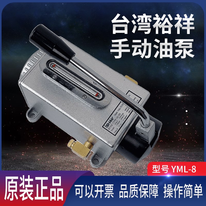 正品台湾裕祥胜祥ISHAN手摇式注油器YML-8 冲床手拉机稀油泵Y-8图片