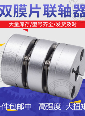 弹性双膜片联轴器铝合金D44L50丝杆连轴器伺服电机孔径10/11-22mm
