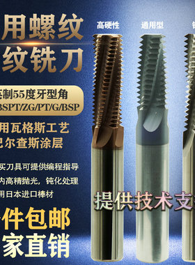 55度英制管牙螺纹铣刀BSPT G RC1/4 1/8 3/8 1/2 3/4锥管用铣牙刀