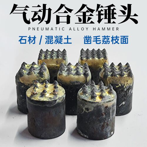 气动凿毛机头石材荔枝面打麻锤头冲击气动锤合金套头混凝土凿毛头