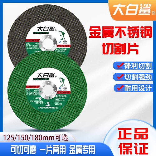 大白鲨125切割片角磨机沙轮片150型金属不锈钢切铁锯片树脂砂轮片