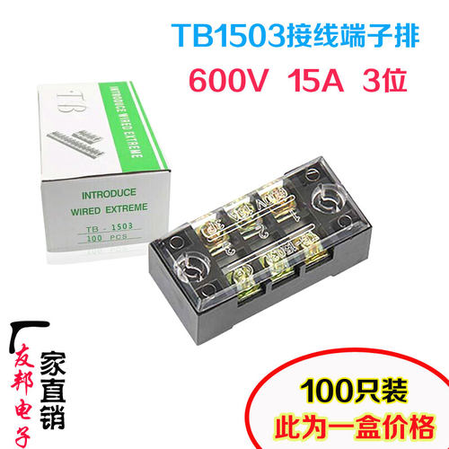 铜件 TB1503接线排15A固定板3位连接器配电箱连接线排端子 100只