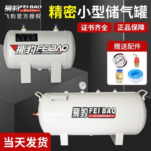 飞豹小型6L储气罐20气泵30真空40缓冲压力罐60存气筒80真空桶100L