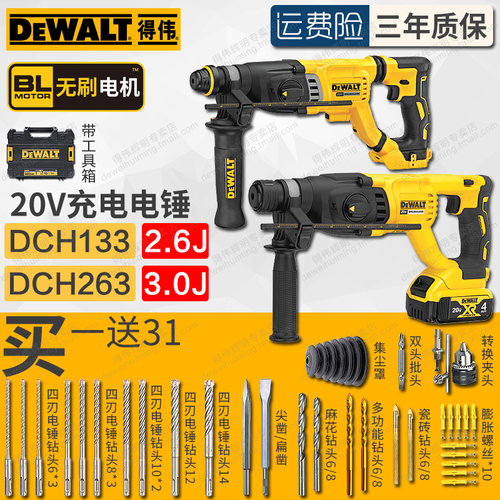 20V得伟无刷充电电锤DCH133/263四坑锂电充电式电钻电镐三用吸尘