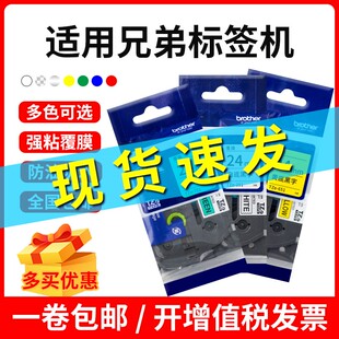 brother原装兄弟标签机色带24mm影印纸TZe-251 651黄底黑字白红底