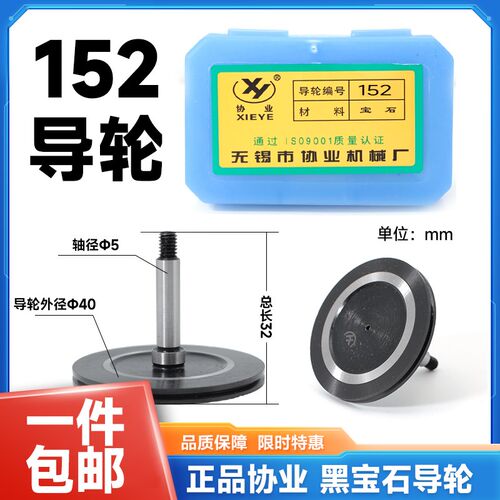线切割配件瑞均中走丝152黑宝石导轮协业152防水外径40长31