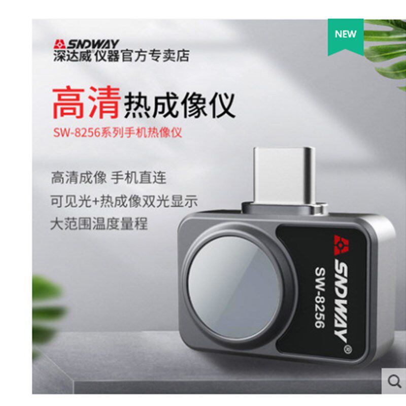 深达威手机热成像仪USB连接红外热感器测温仪户外搜索高清夜视仪