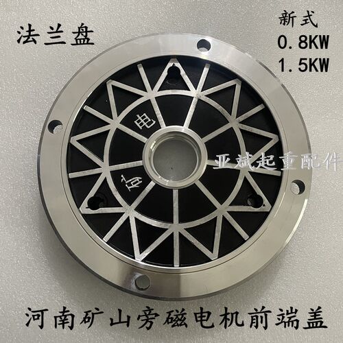 河南矿山新式旁磁实心转子前端盖YSE802-4 0.8KW1.5KW端梁大车220