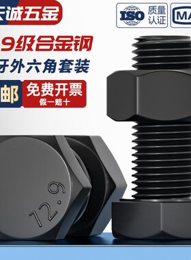 12.9级细牙外六角螺丝螺母螺栓套装MM10M12M14M16M18M20M22M24M27