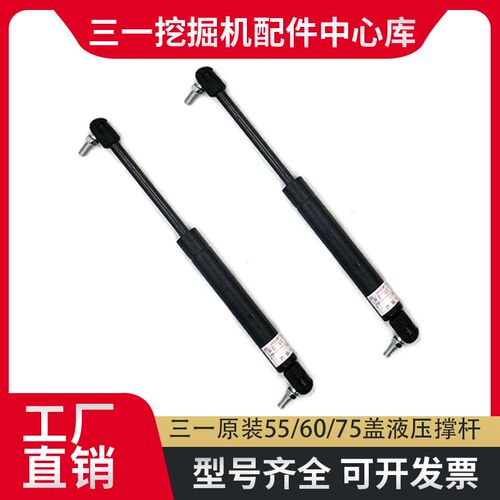 挖掘机三一55 60 65 75-8-9 发动机后盖气弹簧引擎后机盖液压撑杆