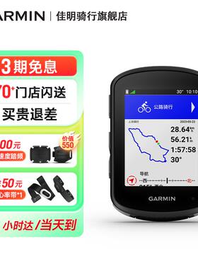 Garmin佳明自行车码表Edge540/840山地公路车骑行速度导航里程表