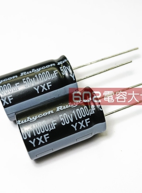 10只50v1000uf红宝石YXF电解电容16*25高频低阻直流滤波长寿命105
