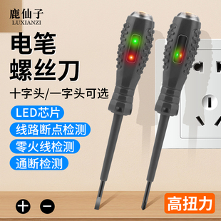 高扭力彩光验电笔螺丝刀一十字多功能智能感应测断线电工专用试验