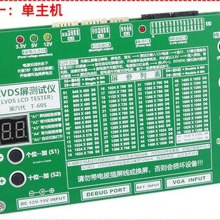 T-60S  60种程序 液晶电视 显示屏 笔记本屏 测试仪器 LVDS测屏仪