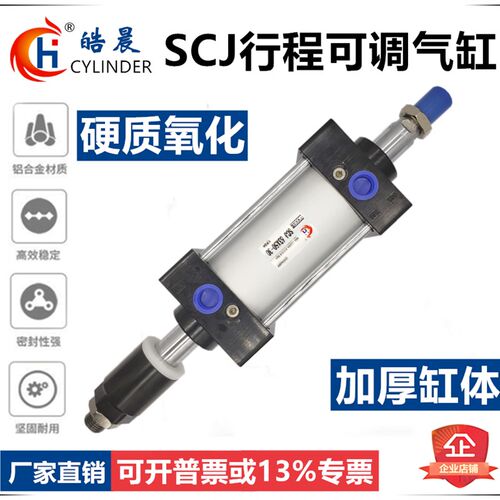 可调行程气缸SCJ40*25/50/75/100/125/150/200-25/50/100/150/200