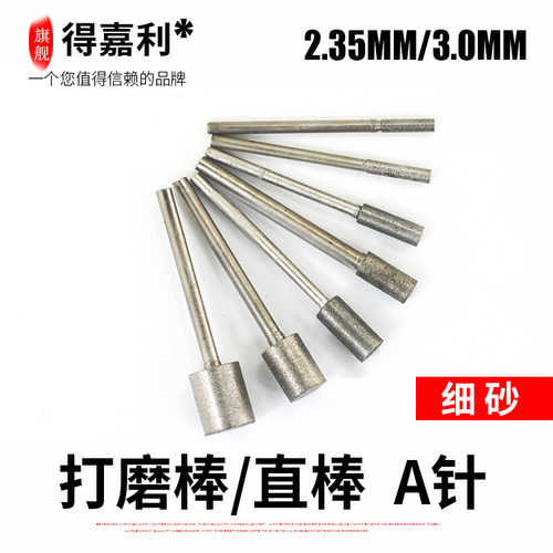 打眼针直棒磨光针A针玉雕玛瑙琥珀雕刻工具/打眼打磨细砂工具修光