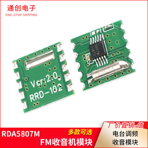FM立体声收音机模块RRD10