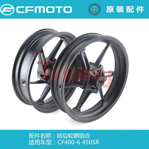 春风摩托车CF450SR前后轮毂CF400-6轮辋组合铝轮CF450NK前后钢圈