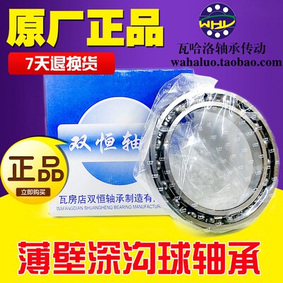 瓦房店双恒轴承61838 6840 6844 6848 6852 6856 6860 6864 6868