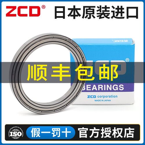 进口ZCD轴承61836 61840 61844 61848 61852 61856 61860ZZ DDU M