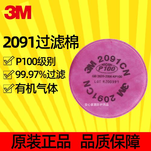 3M2097CN过滤棉2091P100防尘2076酸性有机气体颗粒物3M7093滤毒盒