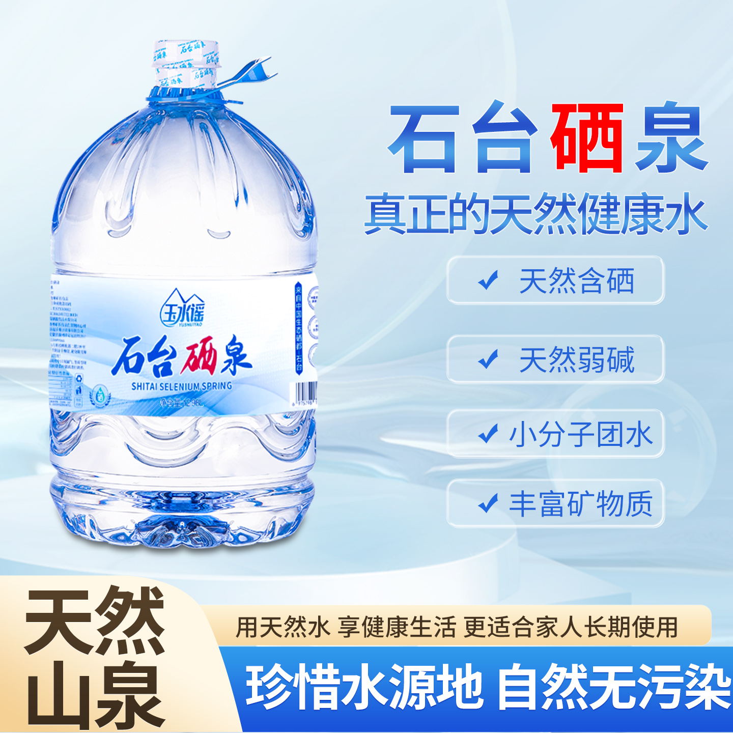 石台硒泉天然含硒饮用水大桶装12.98L弱碱性健康山泉水家用
