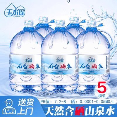 石台硒泉桶装富硒源弱碱性饮用天然山泉水泡茶矿物质泉水12.98L*5