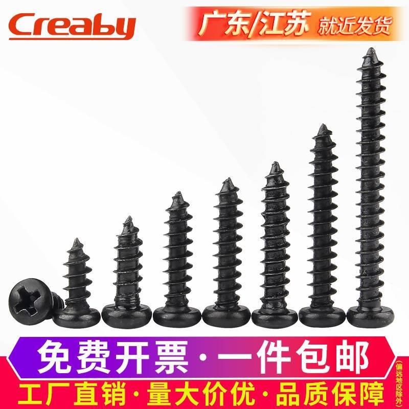 铁黑十字圆头尖尾自攻螺丝钉qPAv盘头自攻钉电子螺钉M2M3/M3.5M4M
