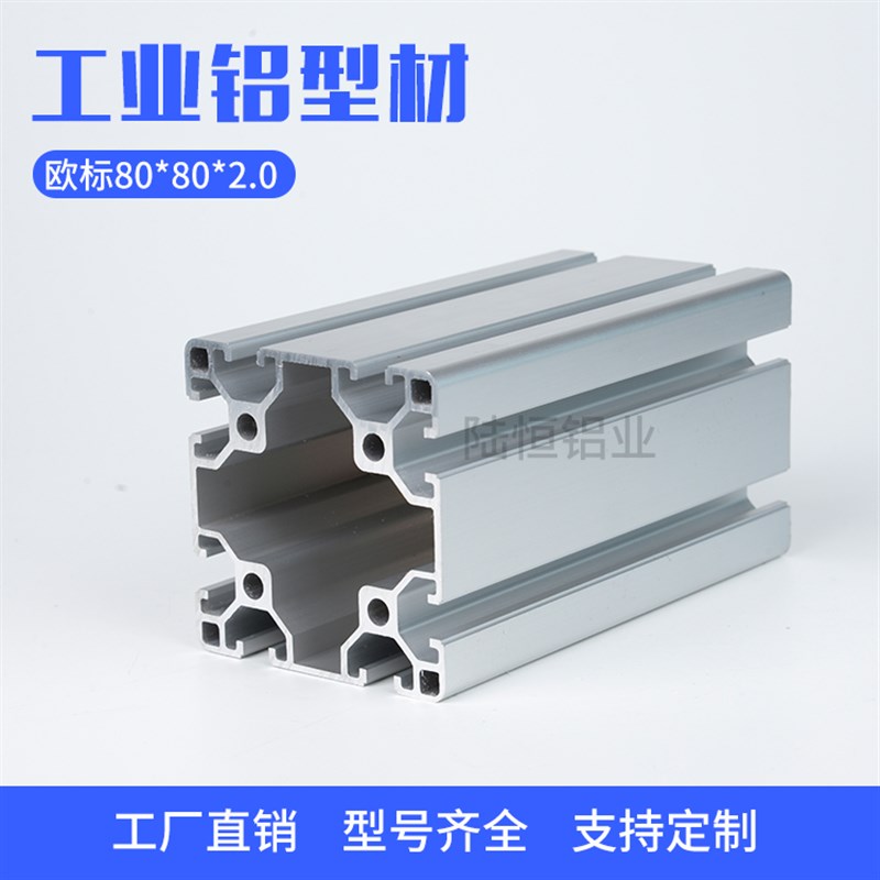 欧标8080L铝型材 8q080W设备机架铝合金型材围栏铝型材工业铝型材