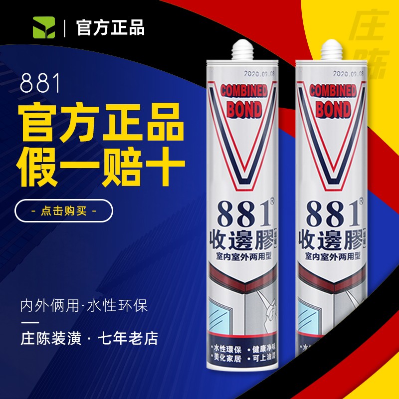 香港881水性收边胶 玻璃胶 填缝室外室内通用Q型 硅胶环保上油漆