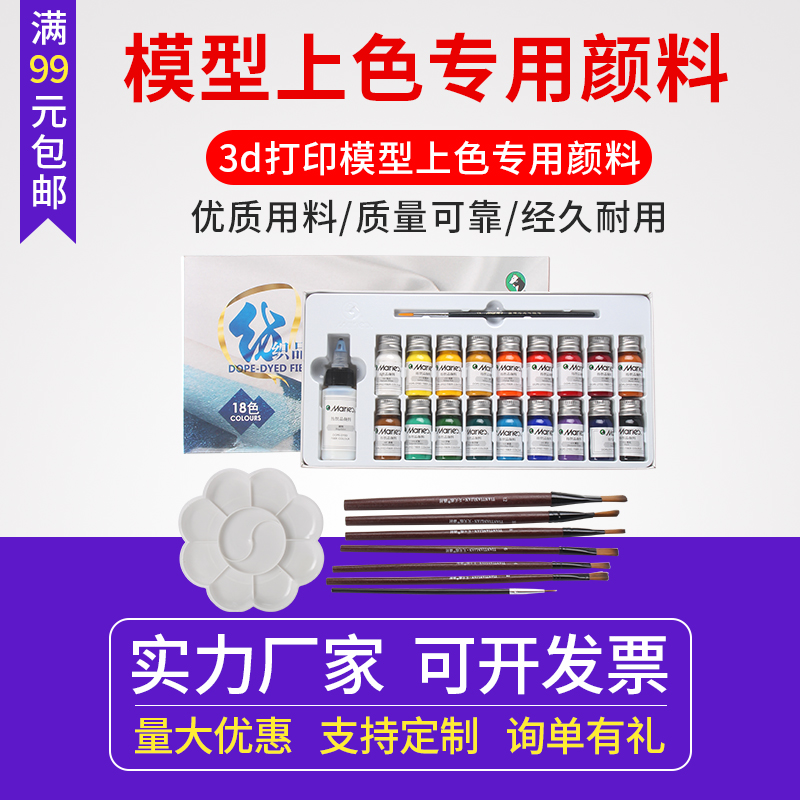 3d打印模型上色专用颜料 pla aAbs模型后期处理手工上色套件工具1