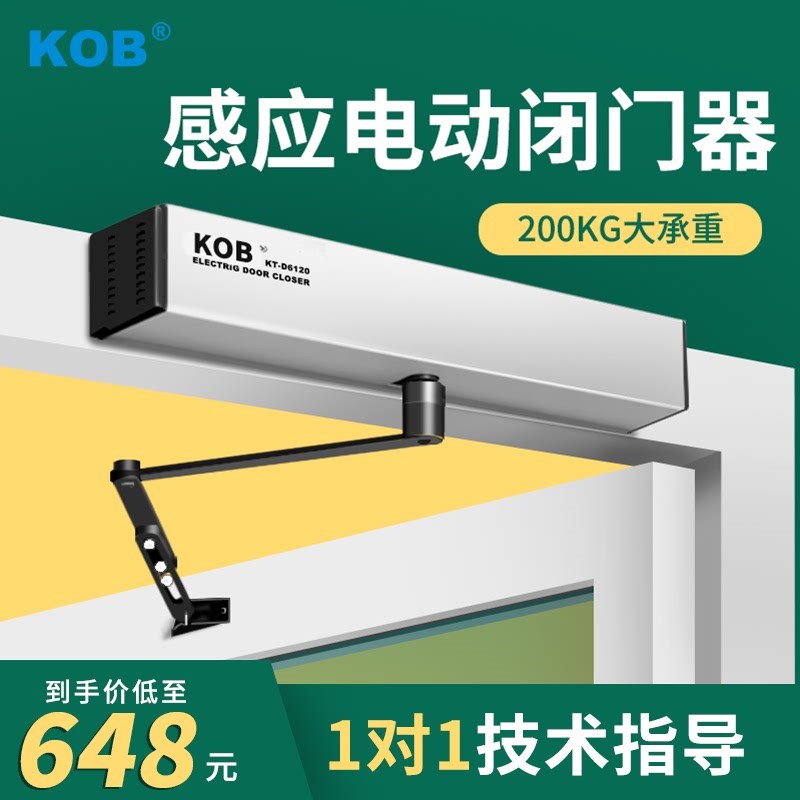 KOB自动开门h机电动闭门器自动开关门器自动门机组感应自动平开门