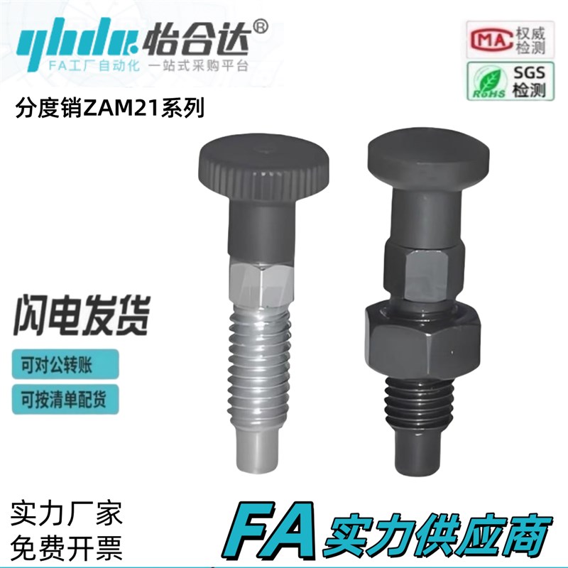 分度销粗牙覆位/自锁型 ZAM21-M10 ZADM31-M12 ZAM32-M16 怡合达