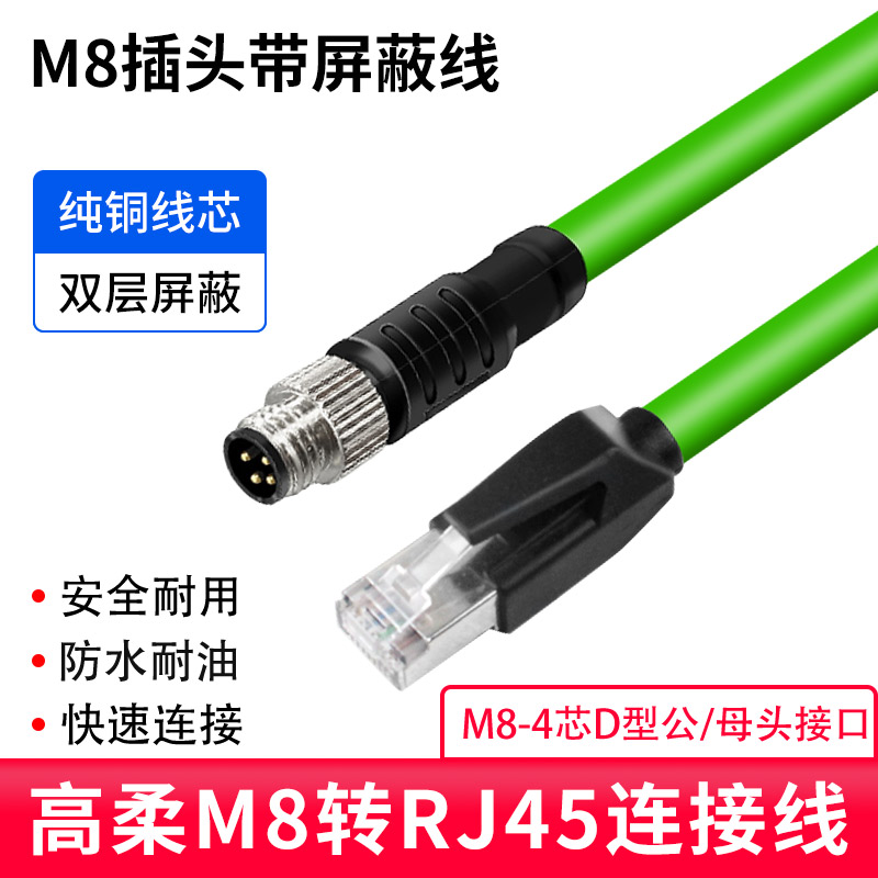 M8转RJ45连接器m航空插头4P四芯D/A型针孔公母通讯网线分配器总线