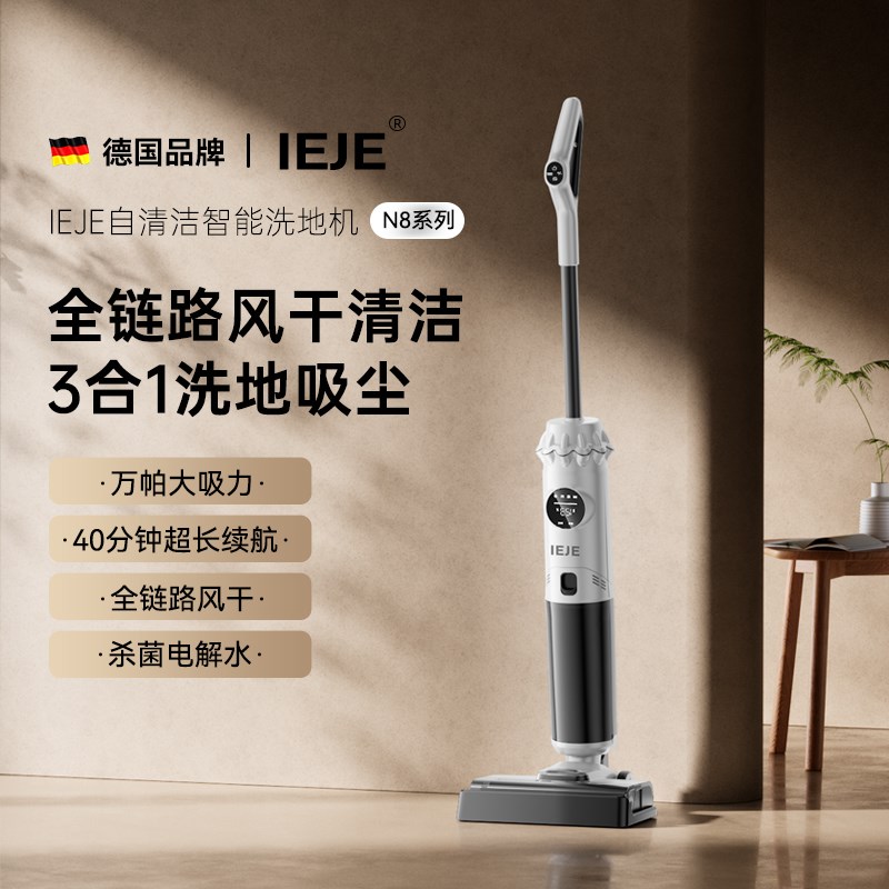 德国IEJE洗地机m吸拖一体智能全自动家用拖地机扫地拖把智能自清