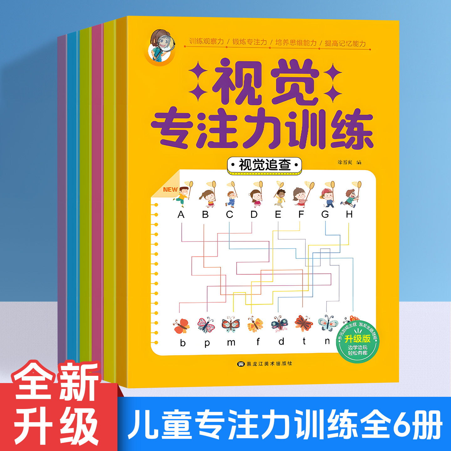 儿童听觉视觉专注力训练书卡片练习册小学生幼儿园宝宝中大班注意力训练3到6到10岁左右脑潜能开发每日一练视觉专注力训练视觉追踪