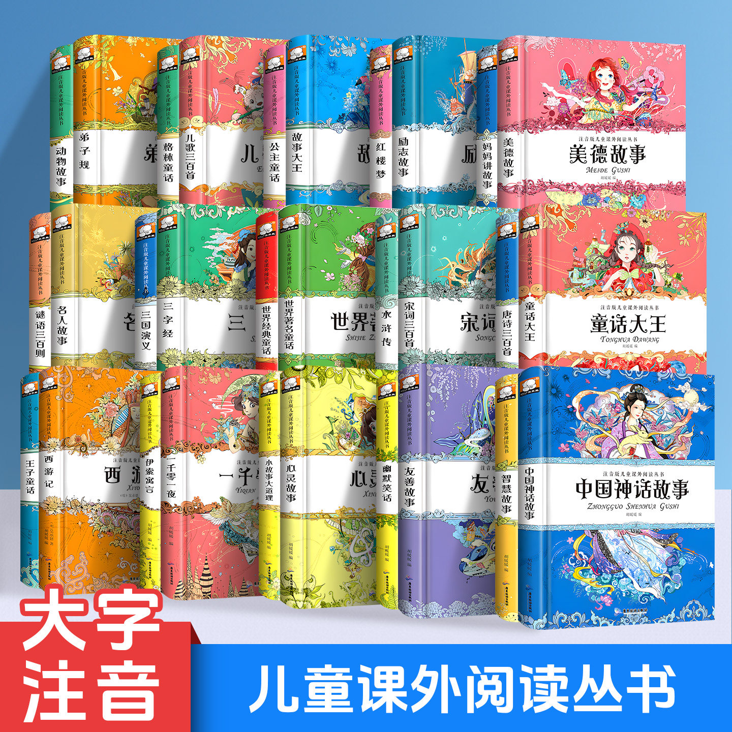 儿童课外阅读丛书彩图注音版精装硬壳正版小学生必读经典儿童文学名著轻松读国内国外世界名著儿童经典畅销书刊,书籍/杂志/报纸,儿童文学,淘宝优惠券,粉丝福利购,淘宝优惠卷