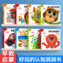 认知洞洞书婴儿早教书籍宝宝撕不烂认知绘本适合幼儿看 全8册 书儿童书本6个月婴幼儿启蒙图书 认知洞洞书 好玩