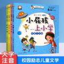 小屁孩上学系列图书注音版彩图绘本